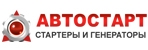 Сайт для фирмы «АВТОСТАРТ» по ремонту стартеров и генераторов в Обнинске